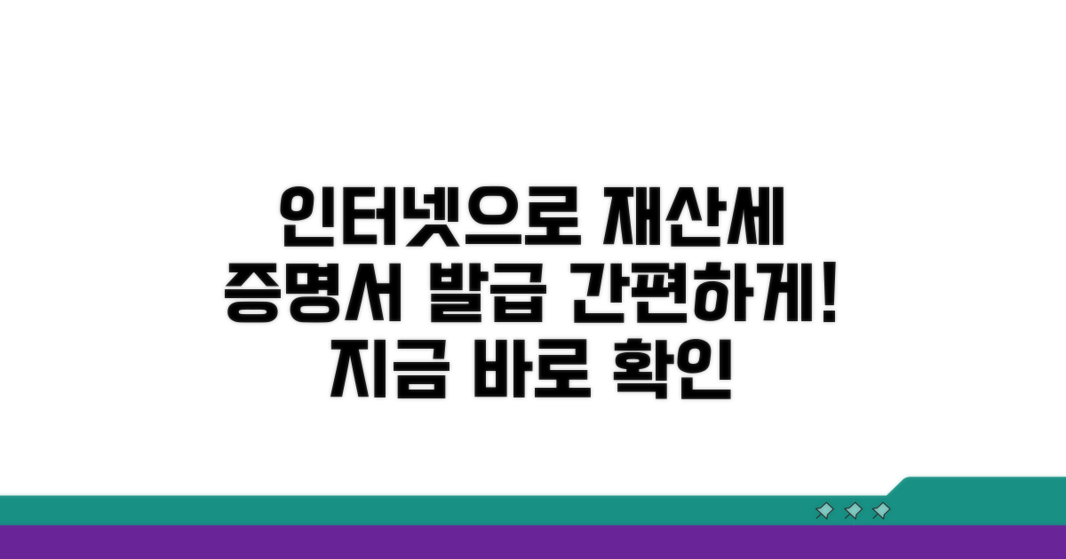 재산세 증명서 인터넷 발급 방법