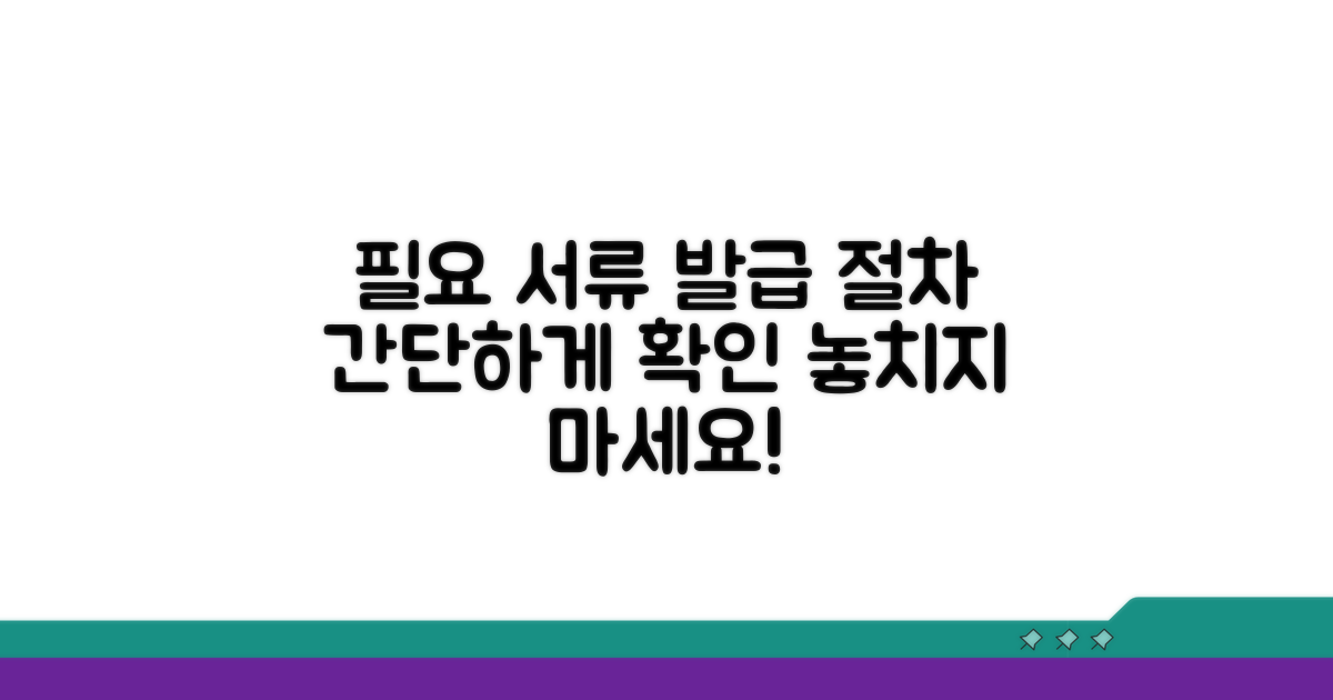 필요 서류와 발급 절차 확인