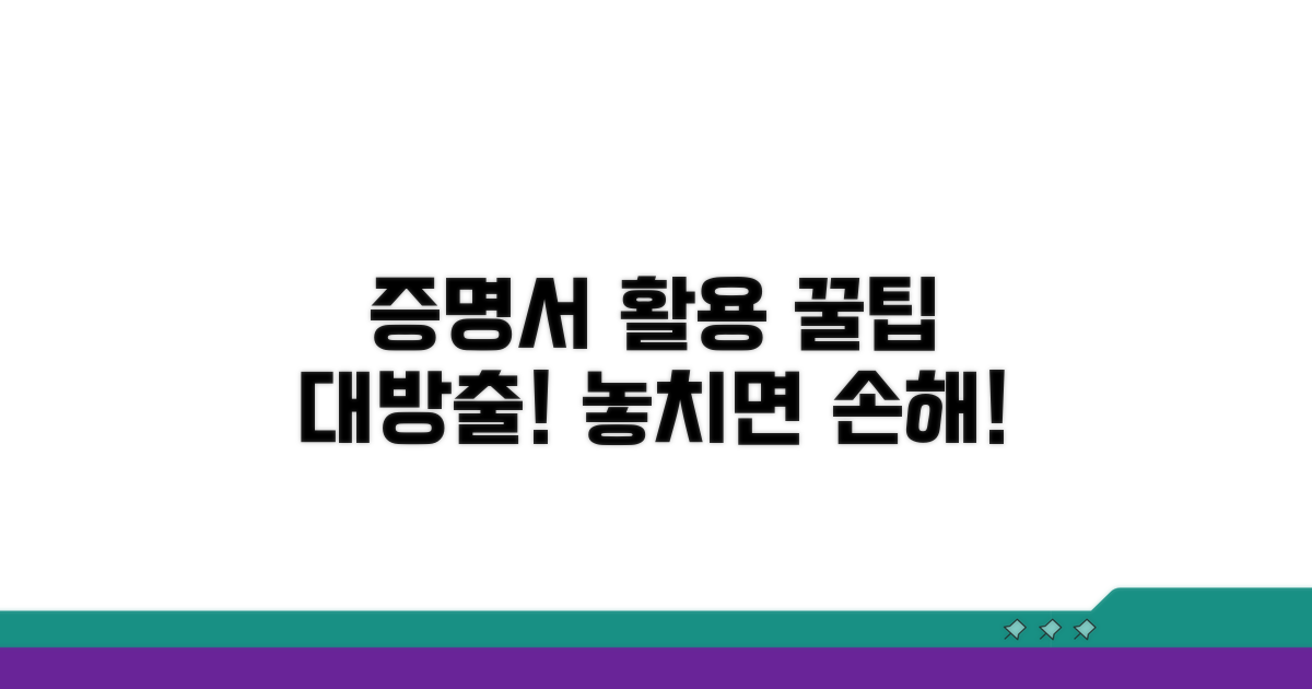 증명서 활용 꿀팁 모음