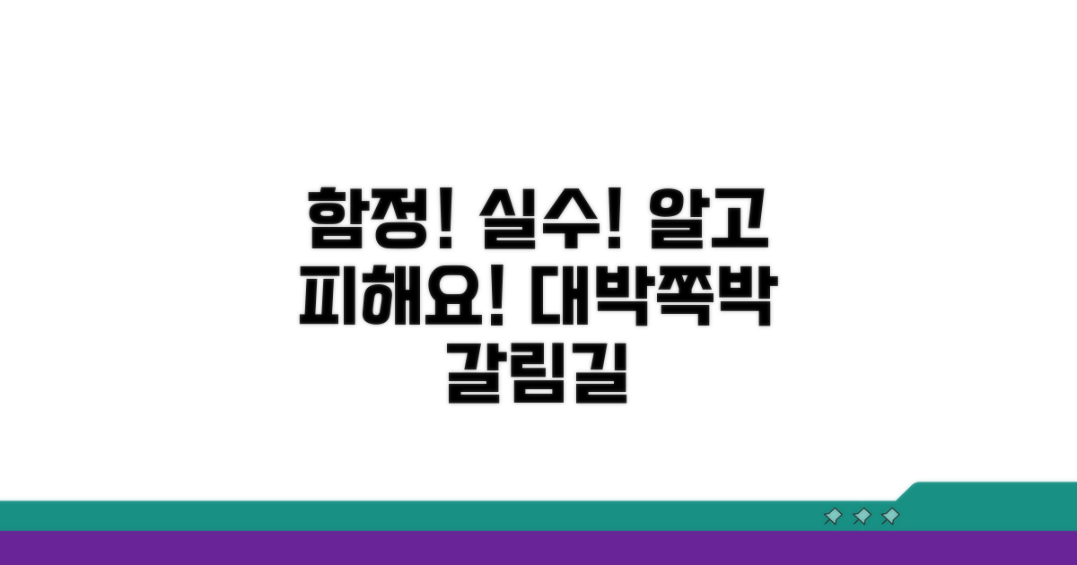 주의해야 할 함정과 실수