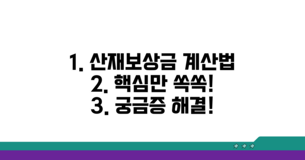 산재보상금, 어떻게 계산될까?