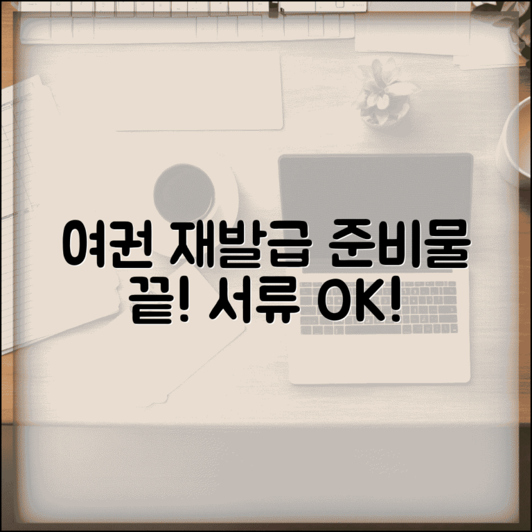 여권재발급 준비물 총정리 | 상황별 필요 서류 체크리스트