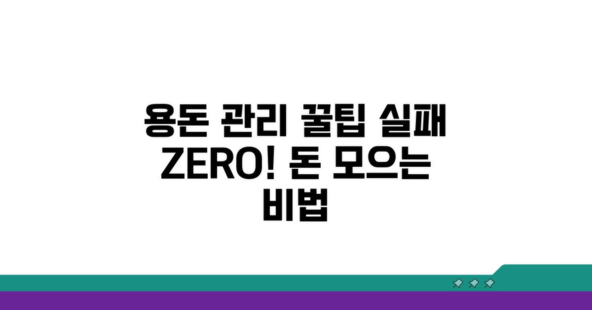 용돈 관리, 실패하지 않는 꿀팁 대방출