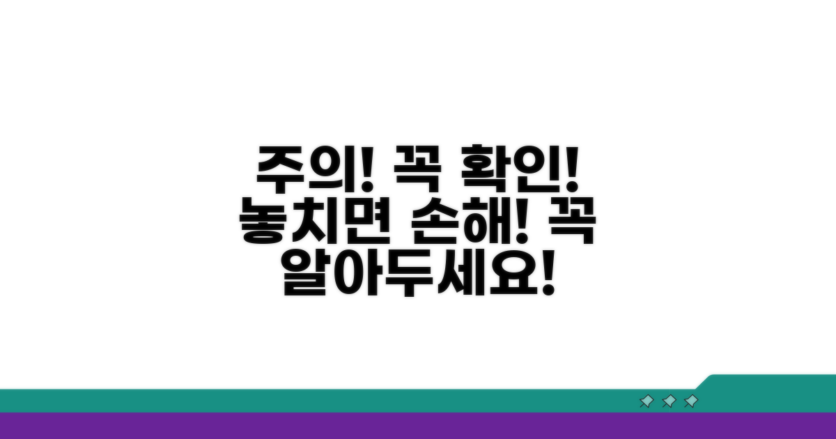 유의사항 및 주의점 꼭 확인하세요