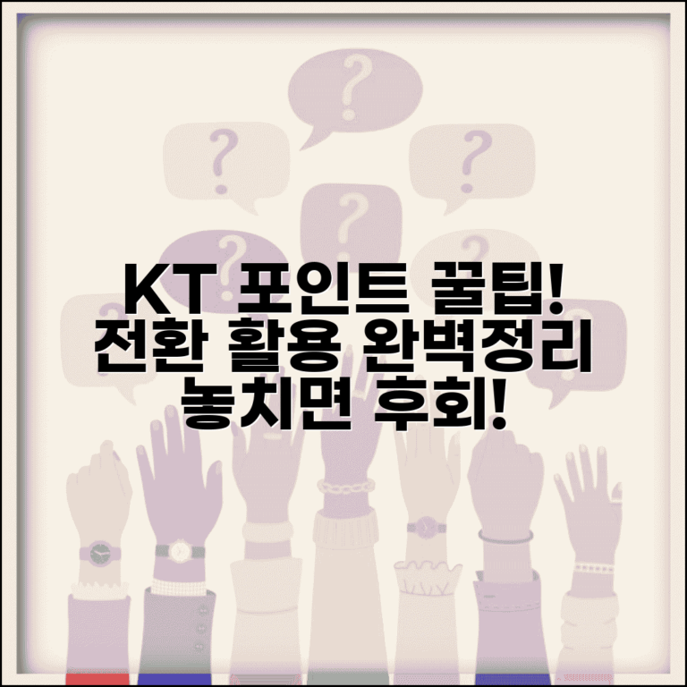 KT 멤버십 포인트 전환 | KT 포인트 활용 방법 완벽정리