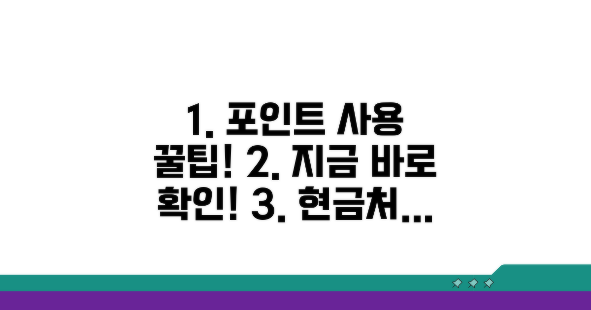 실전! 포인트 사용 절차 알아보기