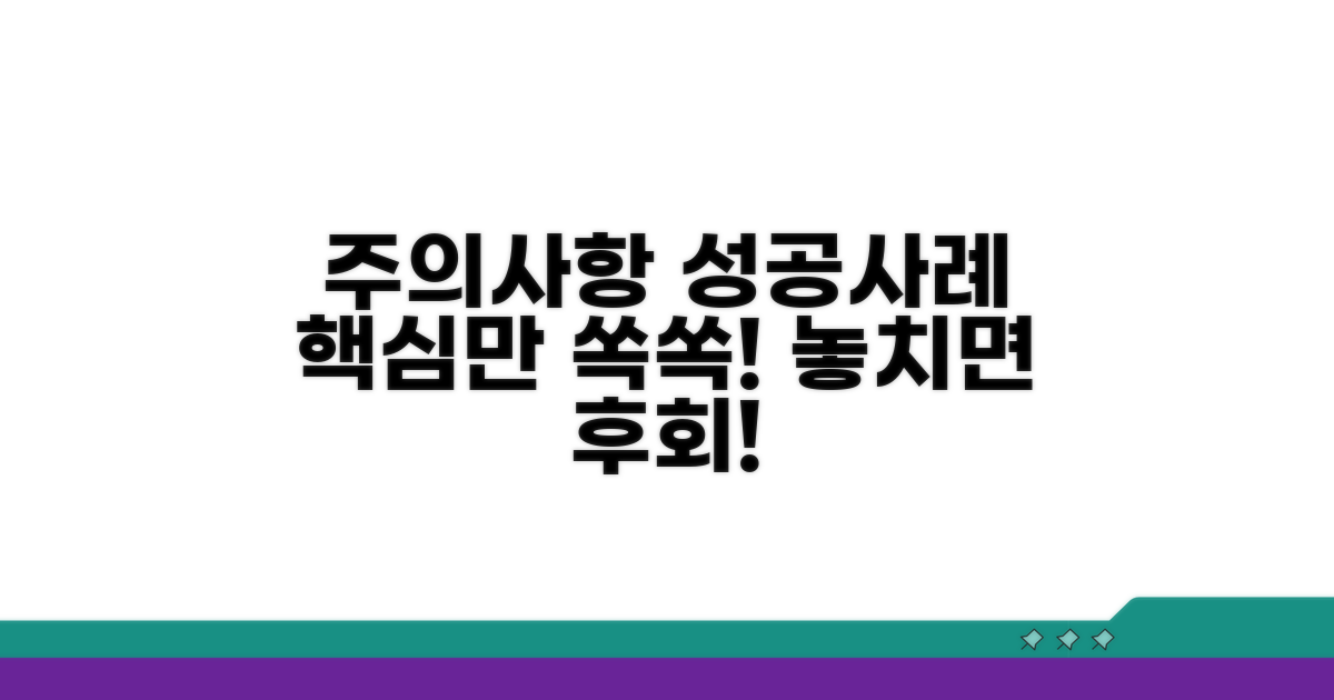 주의사항과 성공 사례 알아보기