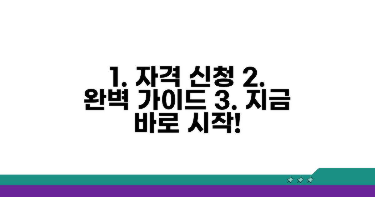자격 조건 및 신청 절차 가이드