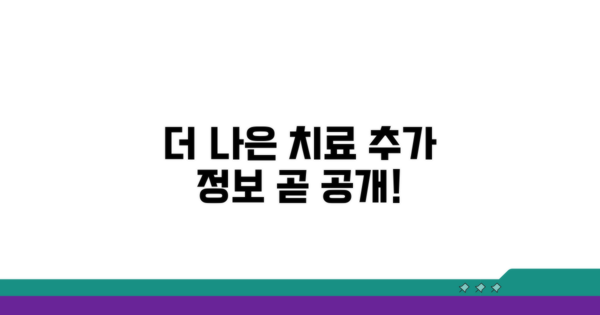 더 나은 치료를 위한 추가 정보