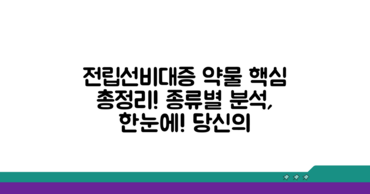 전립선비대증 약물 종류 한눈에
