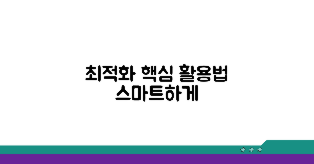 정말 필요한 최적화, 스마트 활용법