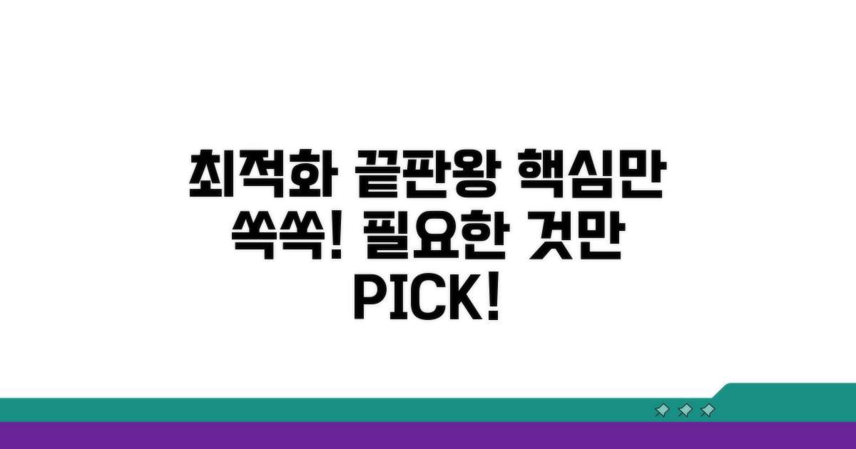 최적화 환상, 진짜 필요한 것만 뽑기