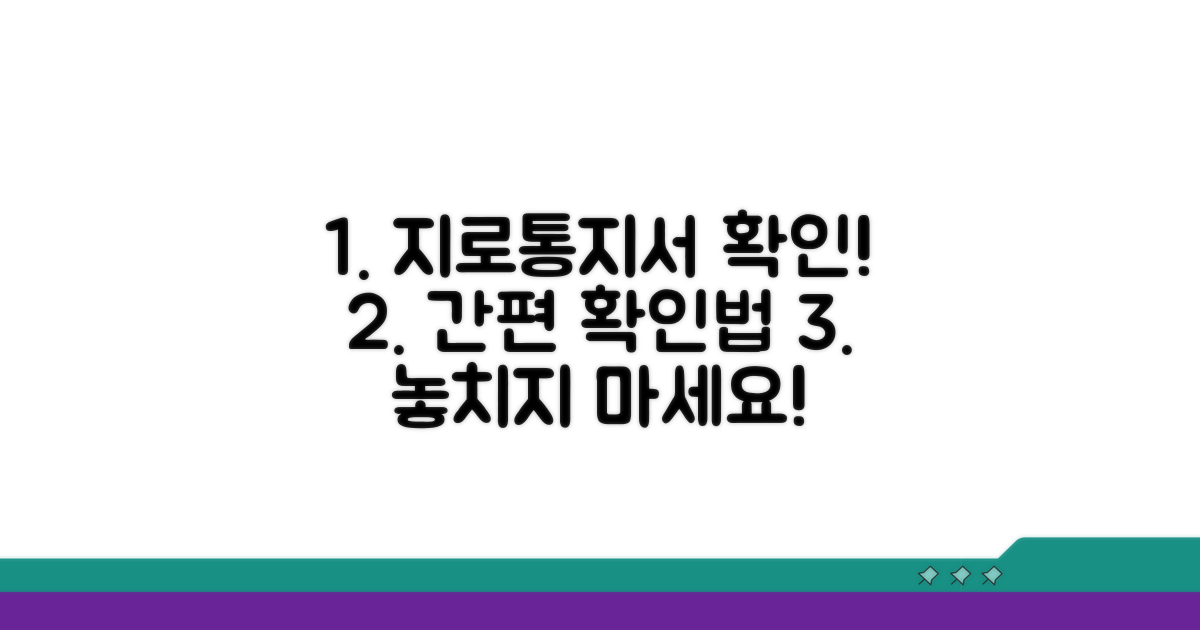 지로통지서 확인 방법