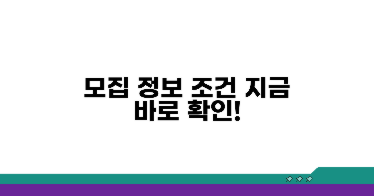 모집 정보와 참여 조건 확인