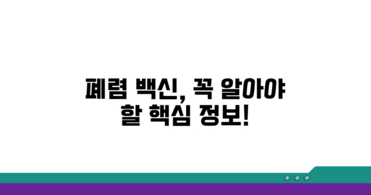 폐렴 예방 백신, 이것만은 알고 맞자