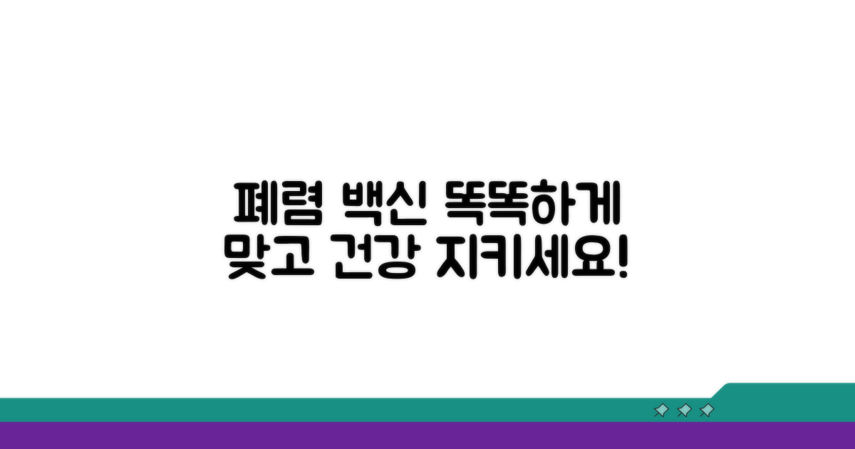 건강 지키는 폐렴 백신 똑똑하게 활용하기