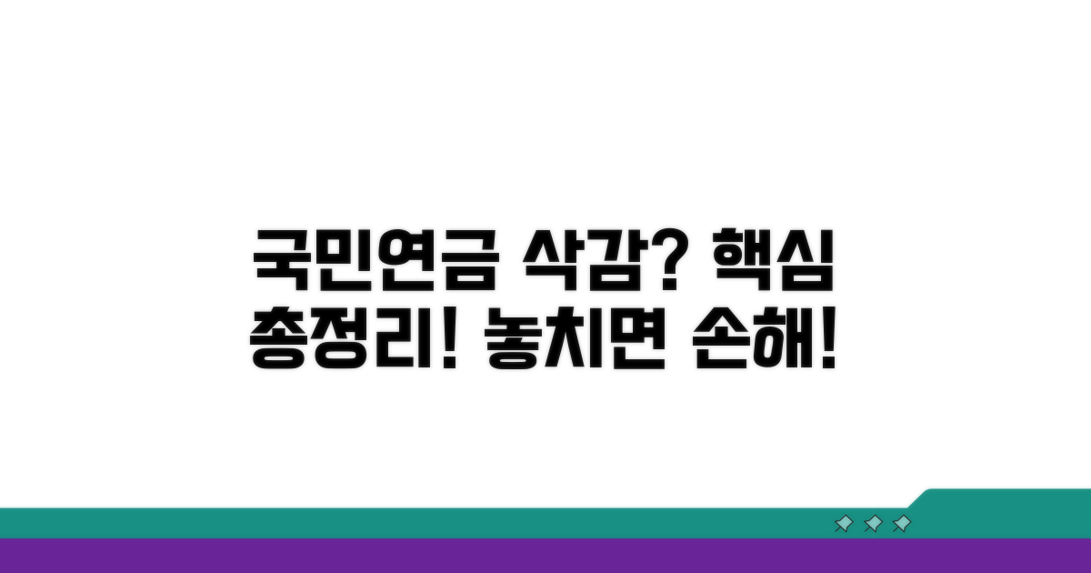 재직자 국민연금 감액제도 변화 핵심