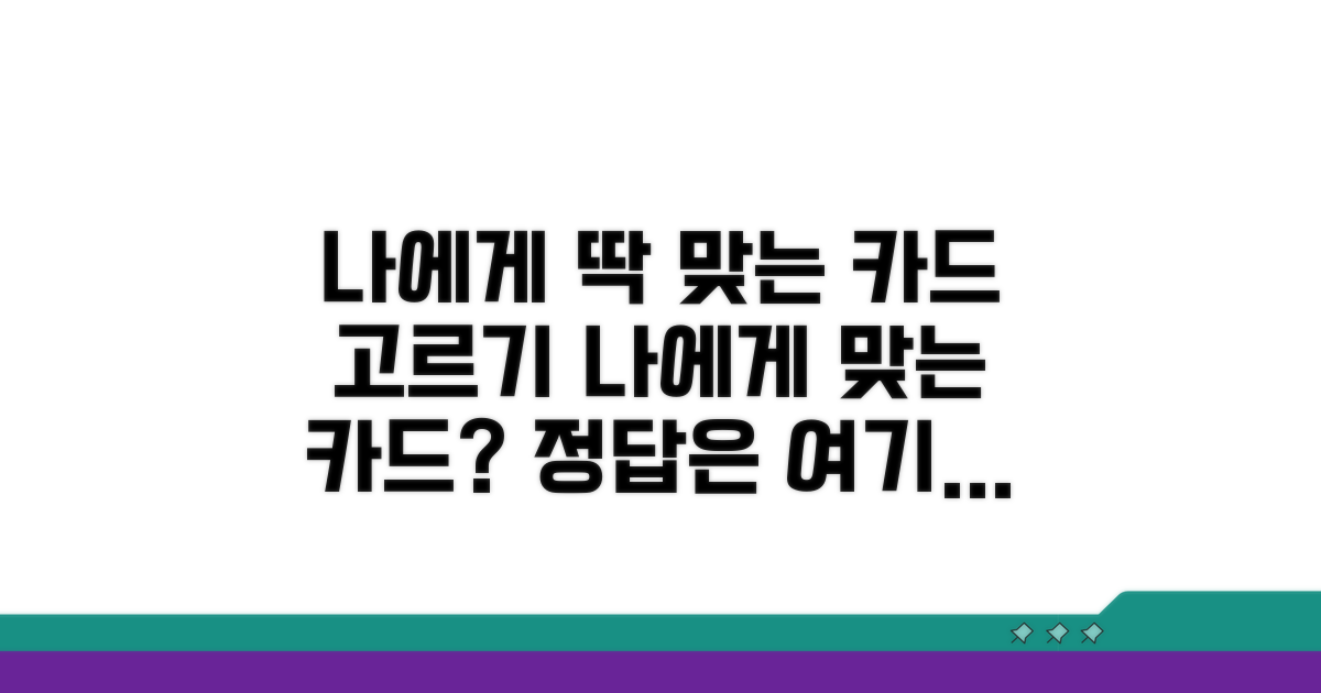 나에게 맞는 카드 선택법