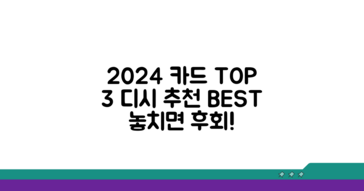 2024년 디시 추천 카드 순위