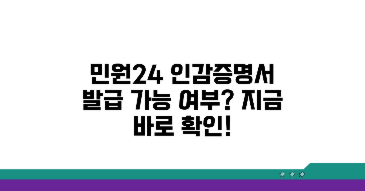 민원24 인감증명서 발급 여부 확인