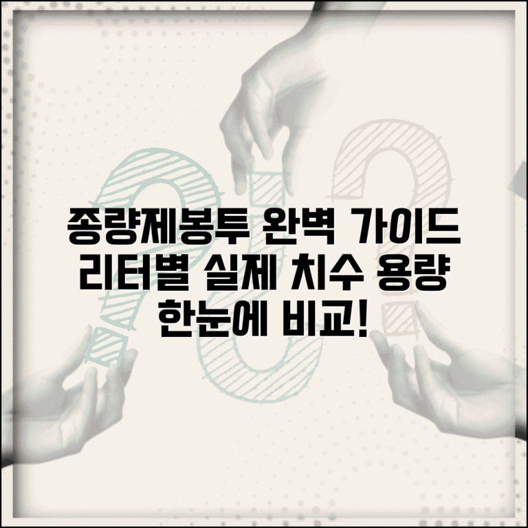 종량제봉투 크기 완벽 가이드 | 리터별 실제 치수와 용량 비교