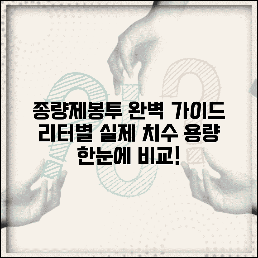 종량제봉투 크기 완벽 가이드 | 리터별 실제 치수와 용량 비교