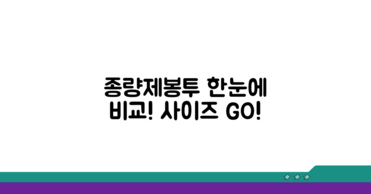 종량제봉투 크기 비교 한눈에