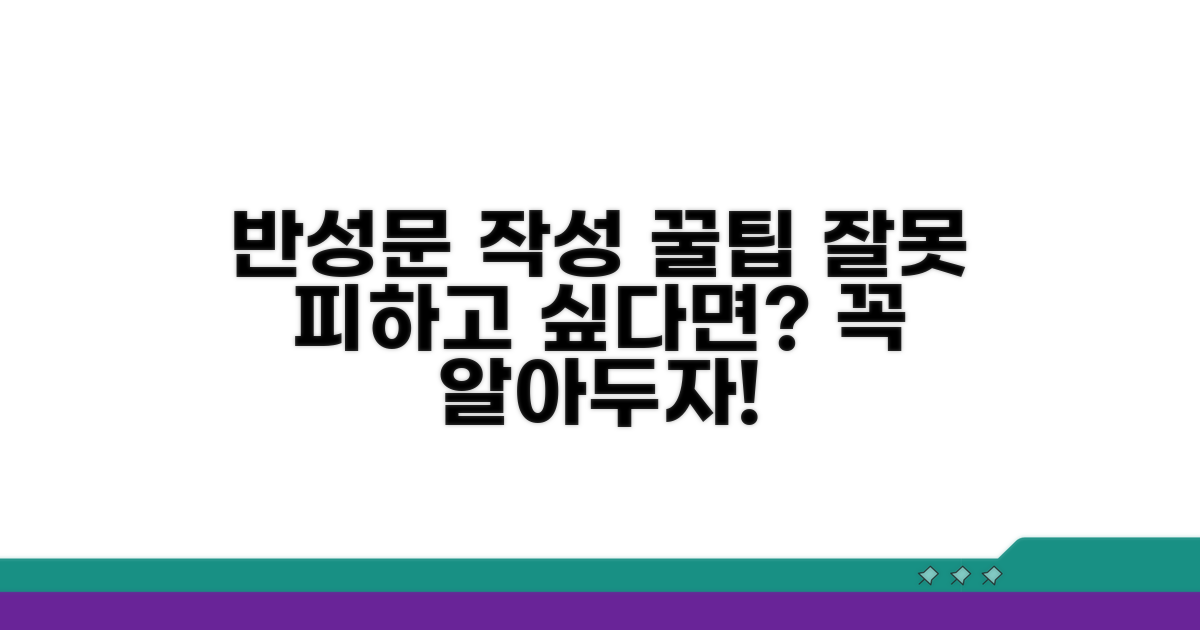 반성문 작성 시 주의사항