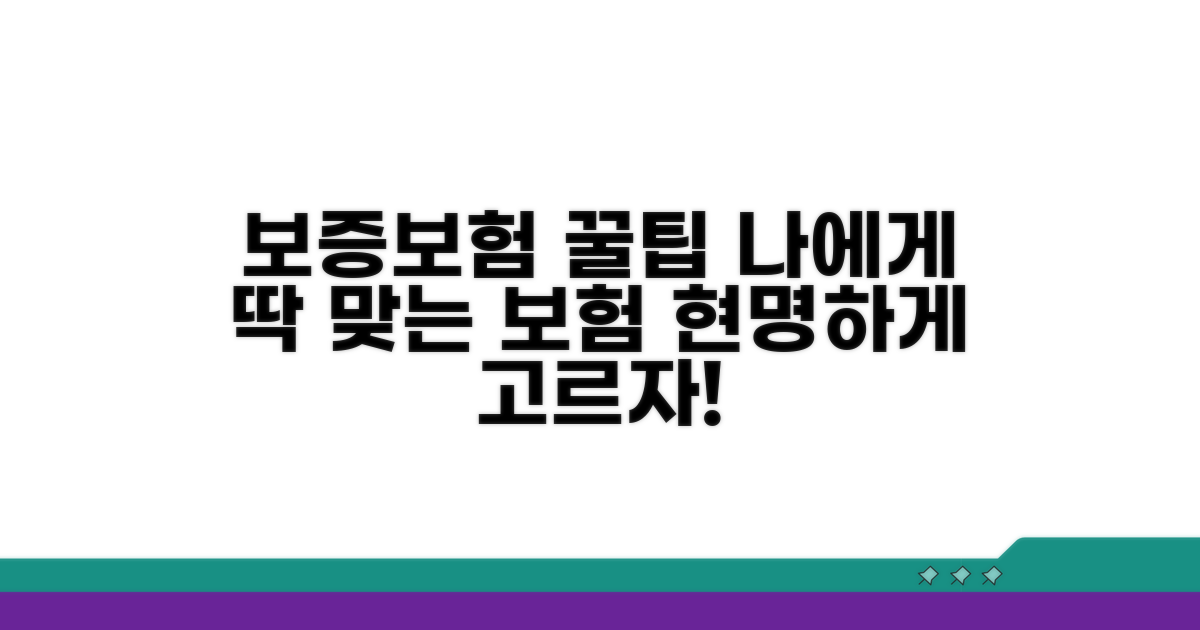나에게 맞는 보증보험 똑똑하게 고르는 법