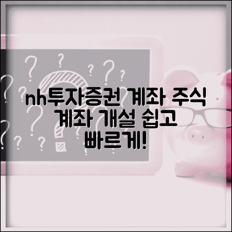nh투자증권 계좌 | NH투자증권 주식 계좌 개설 방법