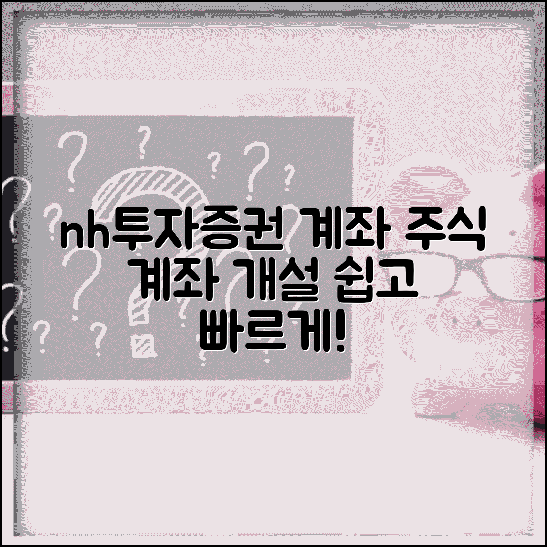 nh투자증권 계좌 | NH투자증권 주식 계좌 개설 방법