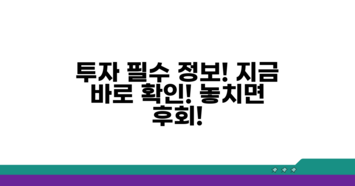 투자에 필요한 필수 정보 확인