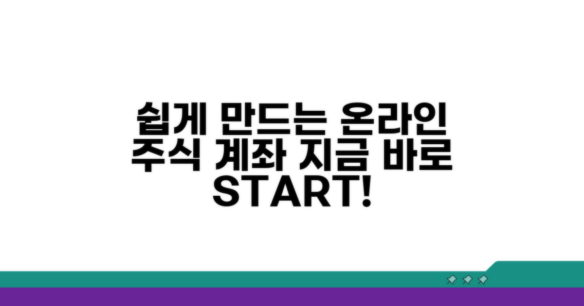온라인으로 주식 계좌 쉽게 만들기