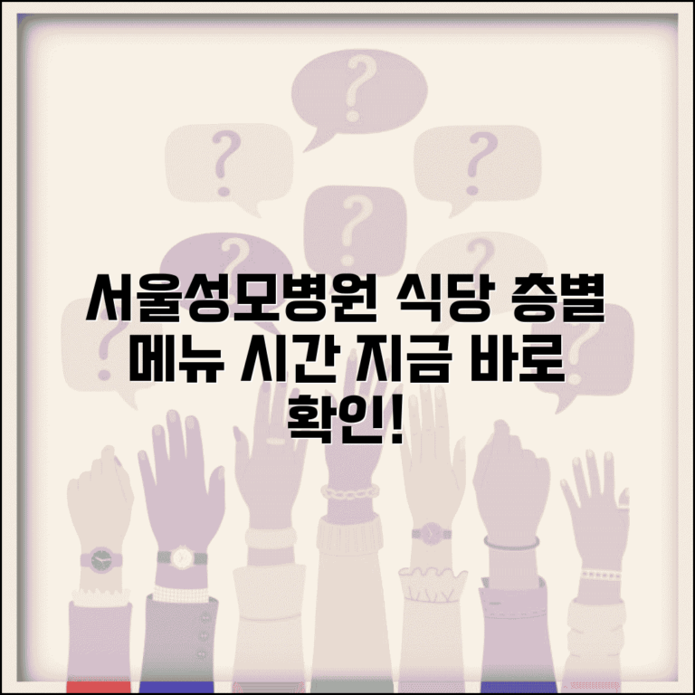서울성모병원 식당 이용 안내 | 층별 메뉴와 영업시간 정보