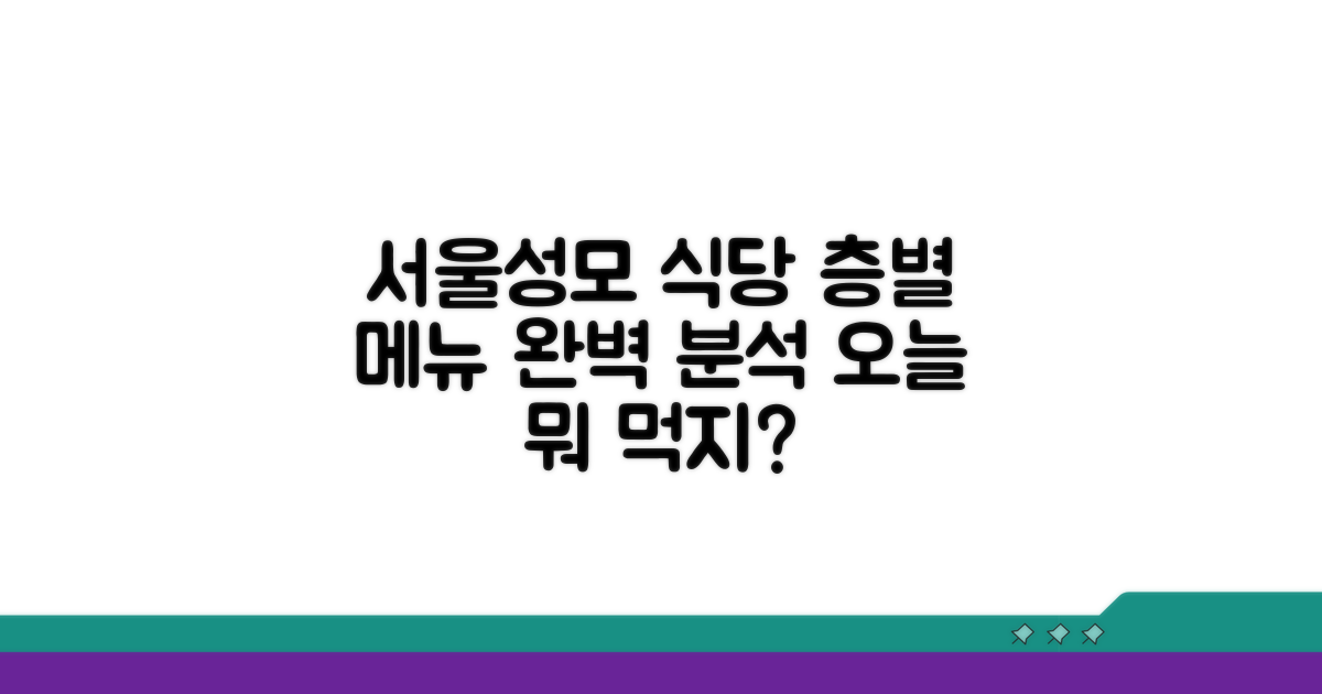 서울성모병원 식당 층별 메뉴 총정리