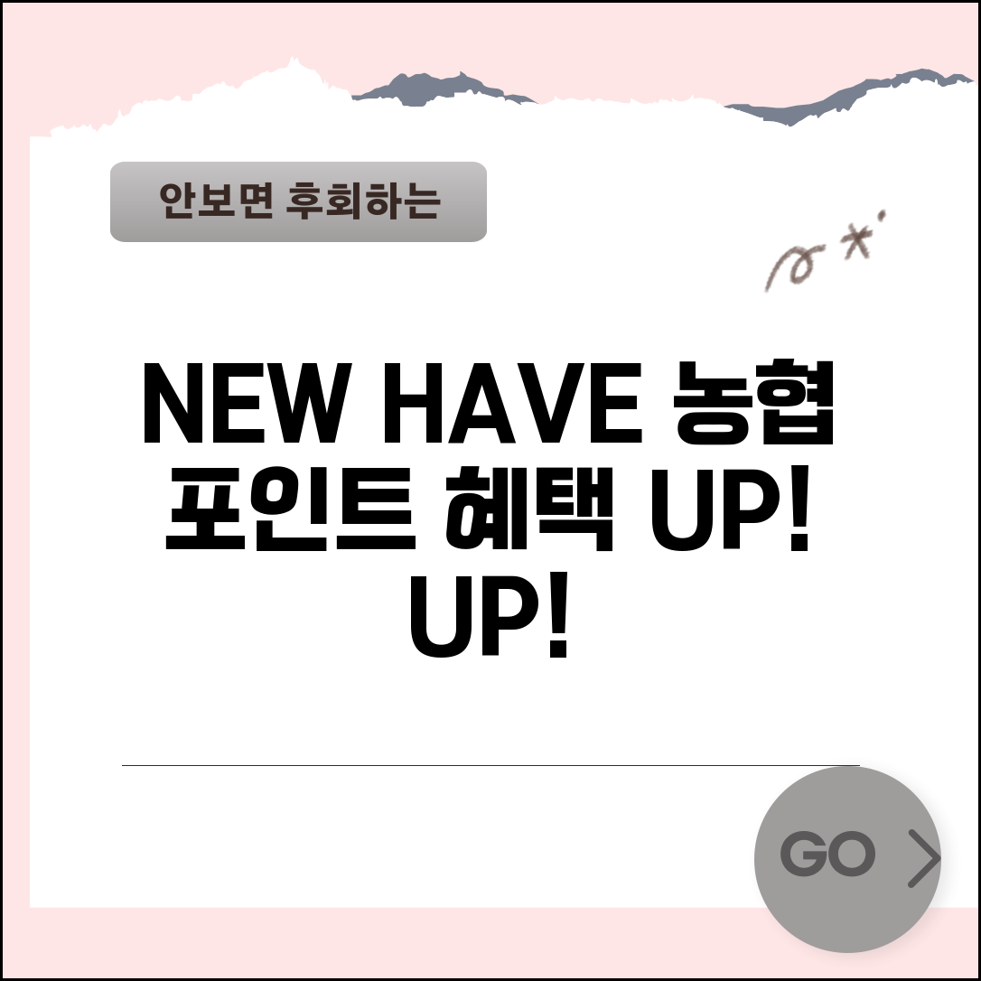 NH농협카드 포인트 쌓이는 카드 추천 – NEW HAVE+카드 혜택