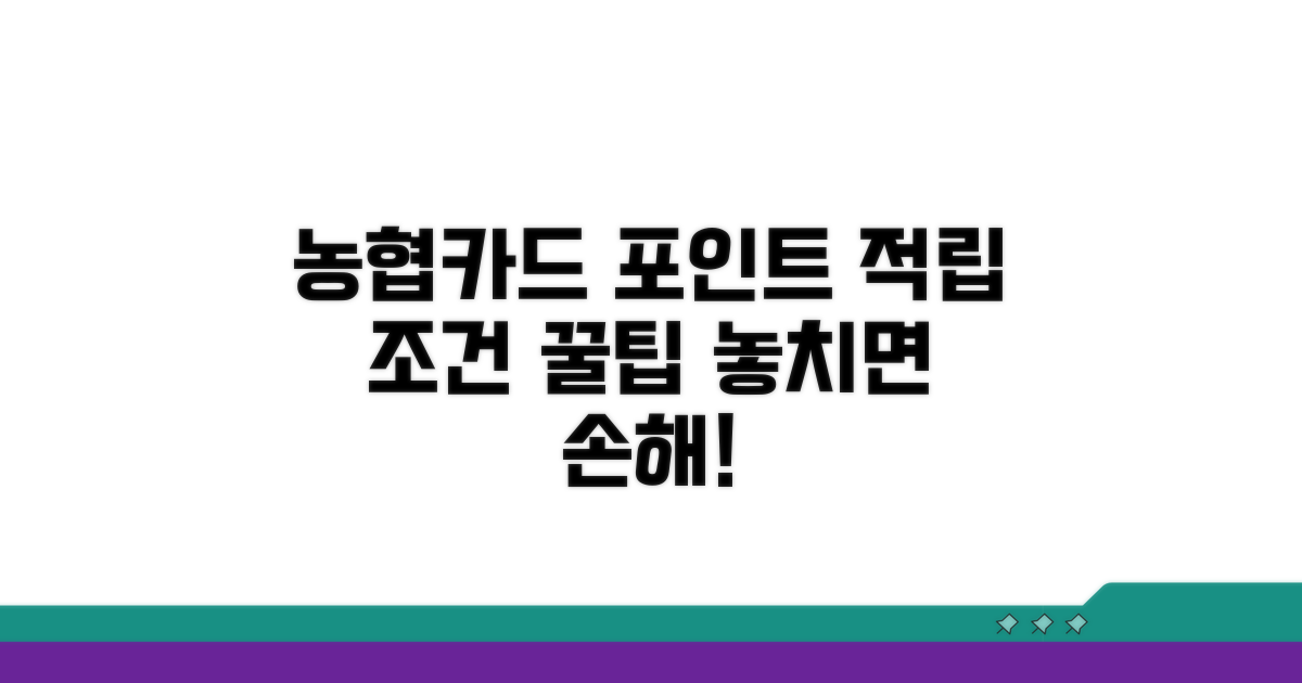 농협카드 포인트 적립 조건 파헤치기