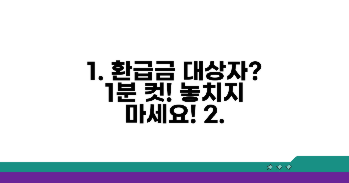 건강보험료 환급금 대상자 1분 체크