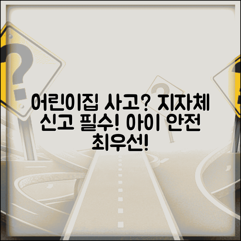 어린이집 안전사고 신고 | 어린이집 아동 안전사고 지자체 신고