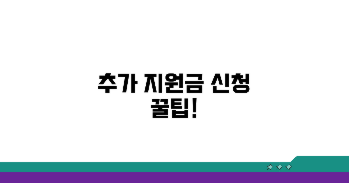 추가 지원사업 신청 가이드