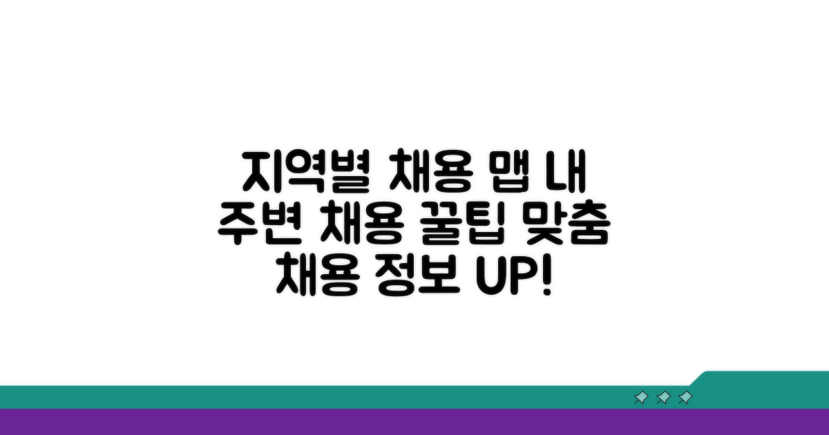 지역별 채용 정보 한눈에 보기
