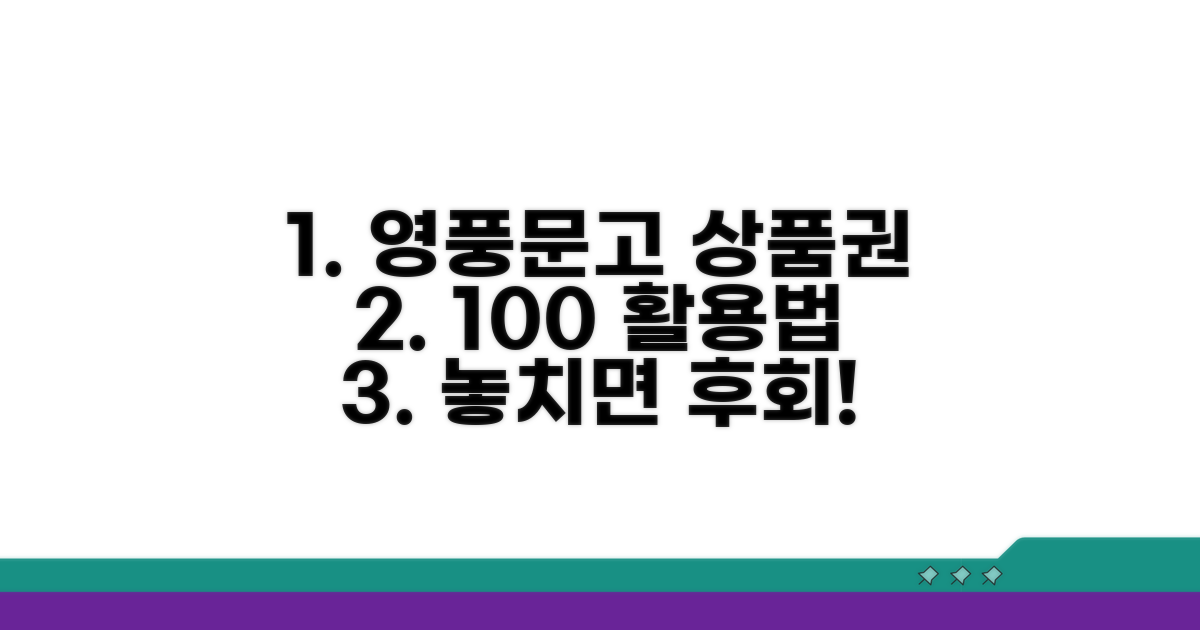 영풍문고 문화상품권 이용 완벽 가이드