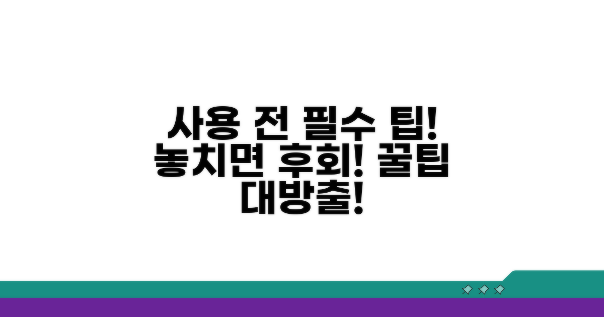 사용 전 알아두면 좋은 꿀팁