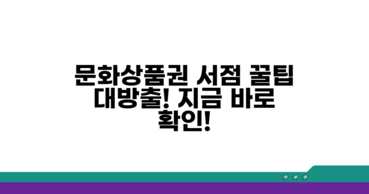 문화상품권 서점 사용법 총정리