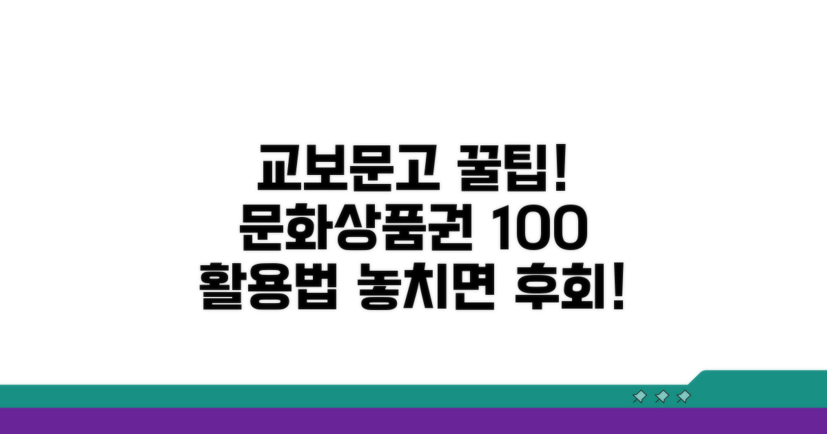 교보문고에서 문화상품권 사용하기
