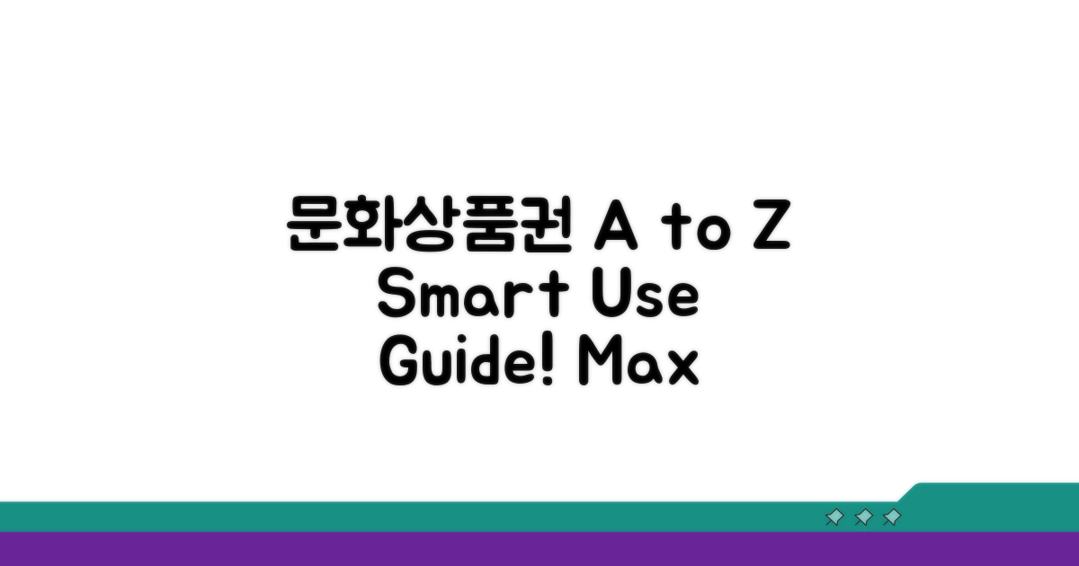 문화상품권 활용 A to Z