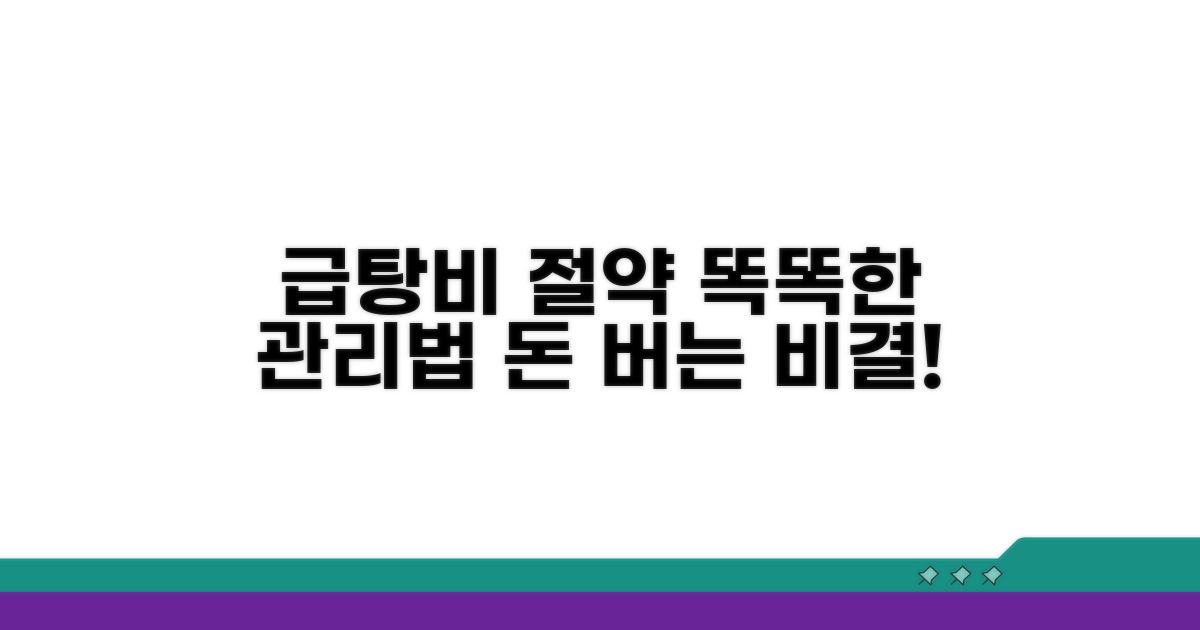 급탕비 절약, 똑똑하게 관리하는 법