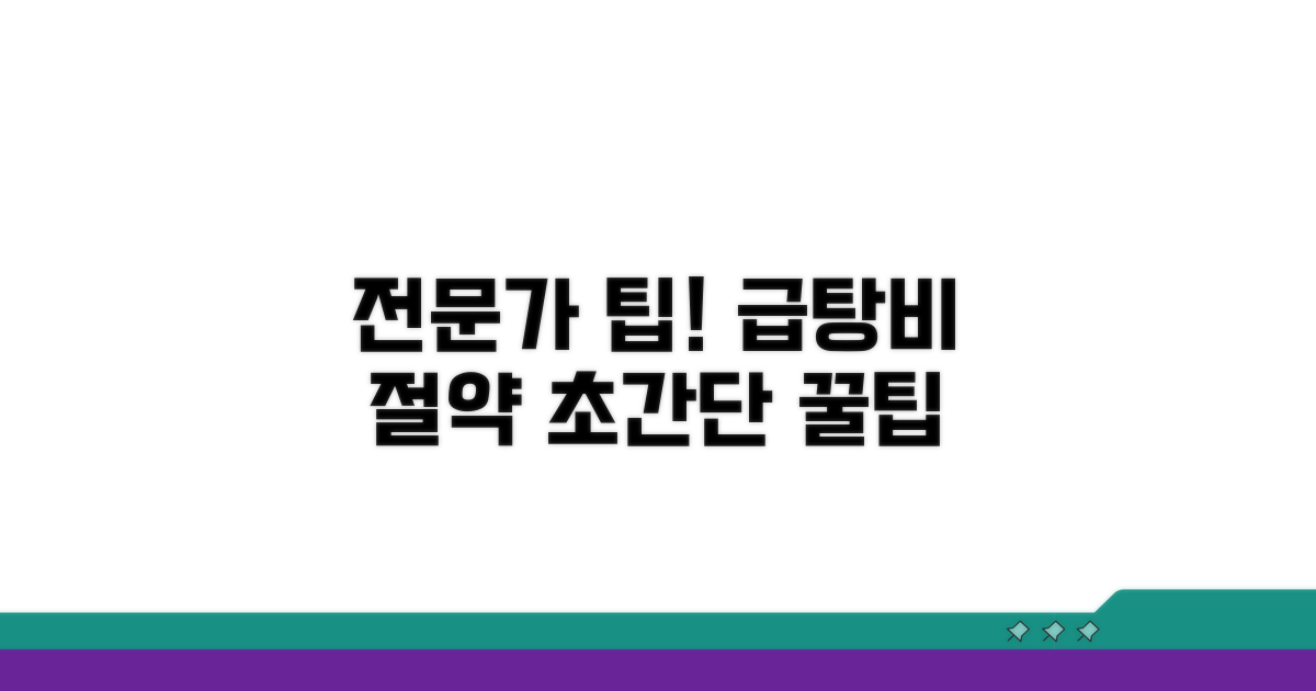 전문가 추천! 급탕비 절감 꿀팁