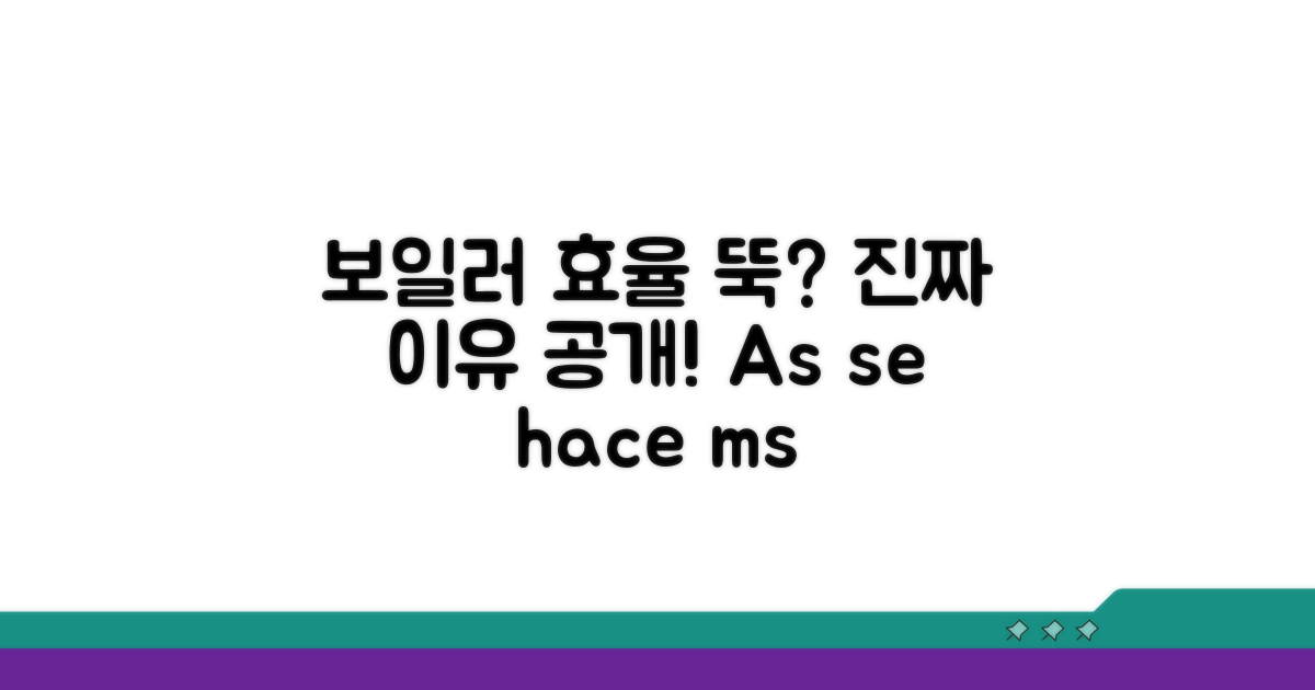 보일러 효율 떨어지는 진짜 이유