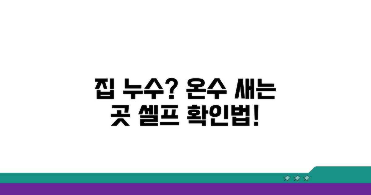 집에서 새는 온수, 누수 확인법 공개